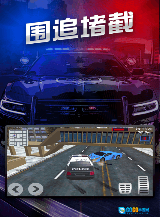 极速追捕行动游戏图1