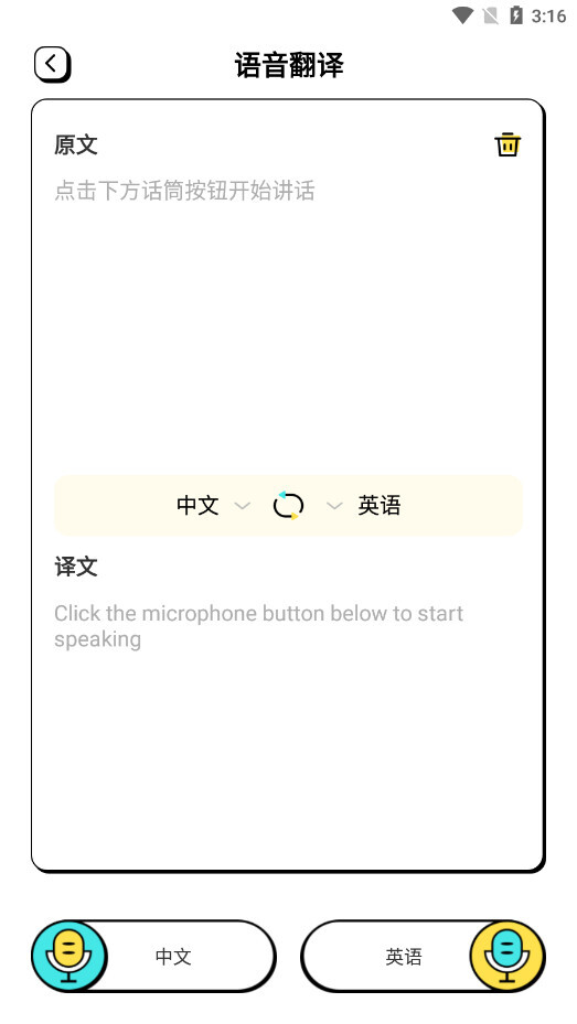 潮汕话翻译全能王软件图7