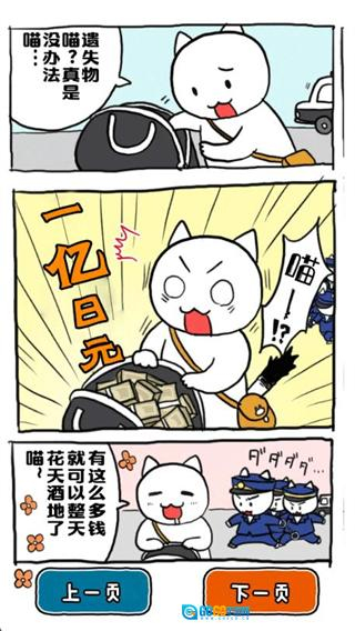 谁来救救我喵中文版图2