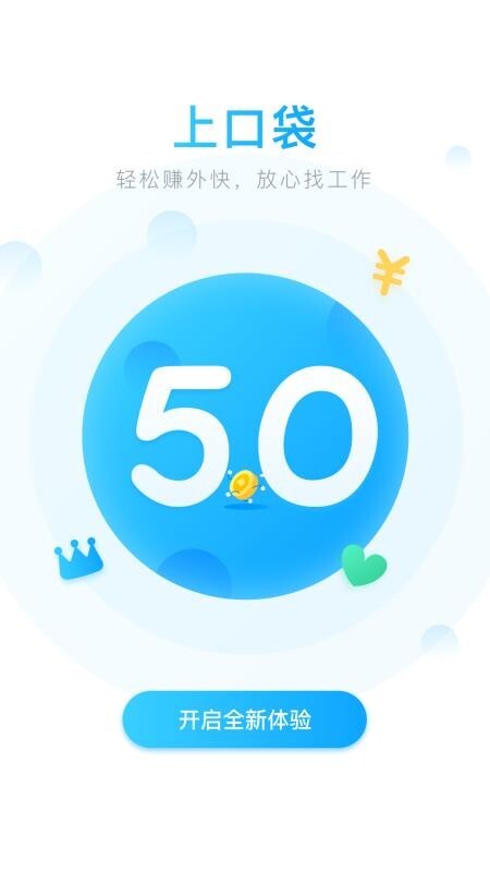 口袋兼职免费版图3