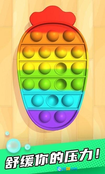 解压泡泡游戏图2