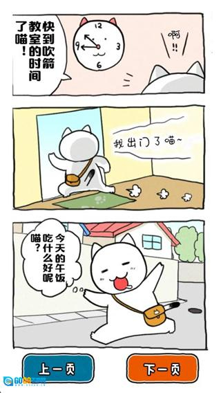 谁来救救我喵中文版图3