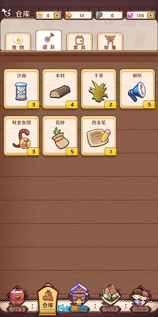 家有小店最新版图3