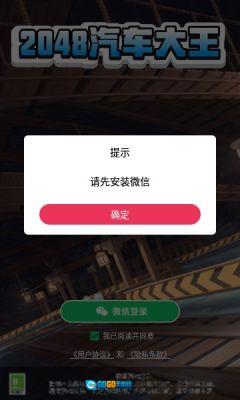 2048汽车大王图2