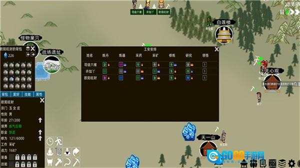 假修仙模拟器功能菜单图3