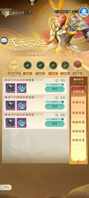 山海经凶兽录单机版图1