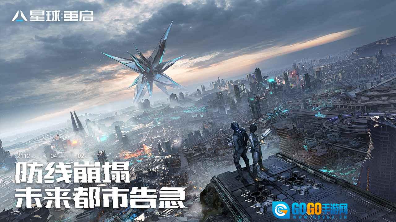 星球重启游戏图4