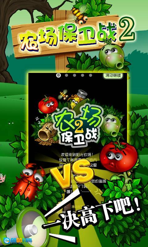 农场保卫战2图2