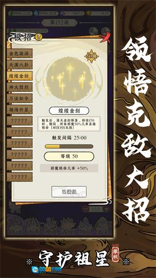 守护祖星免广告图4