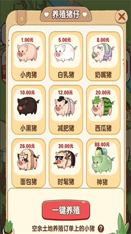 猪猪多福免费版图2