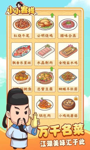 小小客栈免广告图2