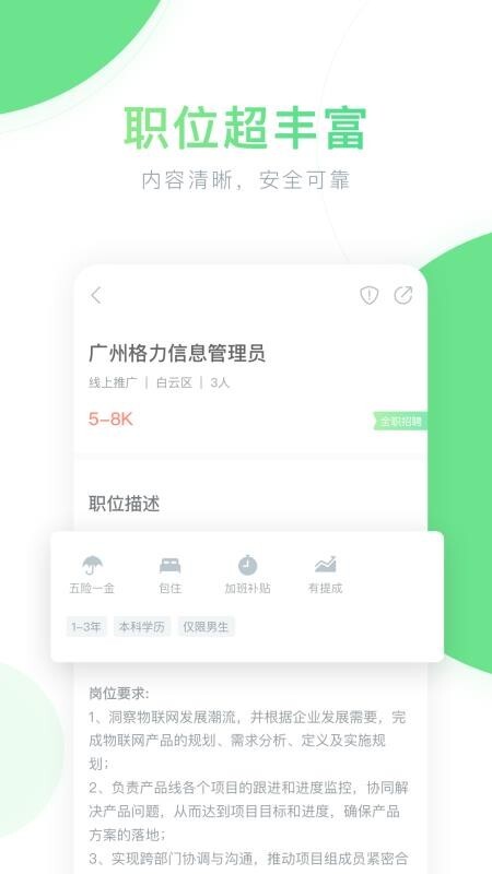 口袋兼职免费版图2