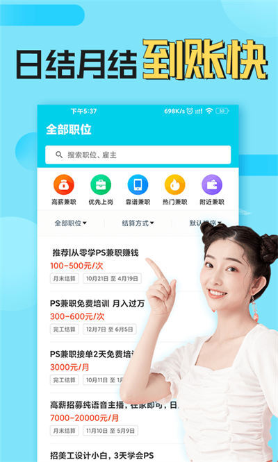 兼客兼职求职版图2