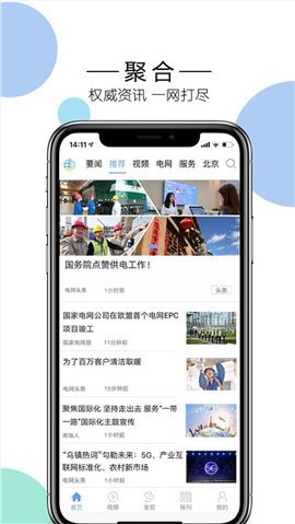电网头条图2