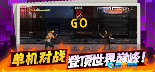 爆火街头格斗图3