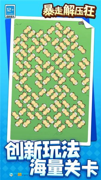 暴走解压狂游戏图1