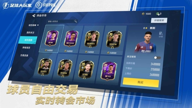 足球大玩家最新版图2