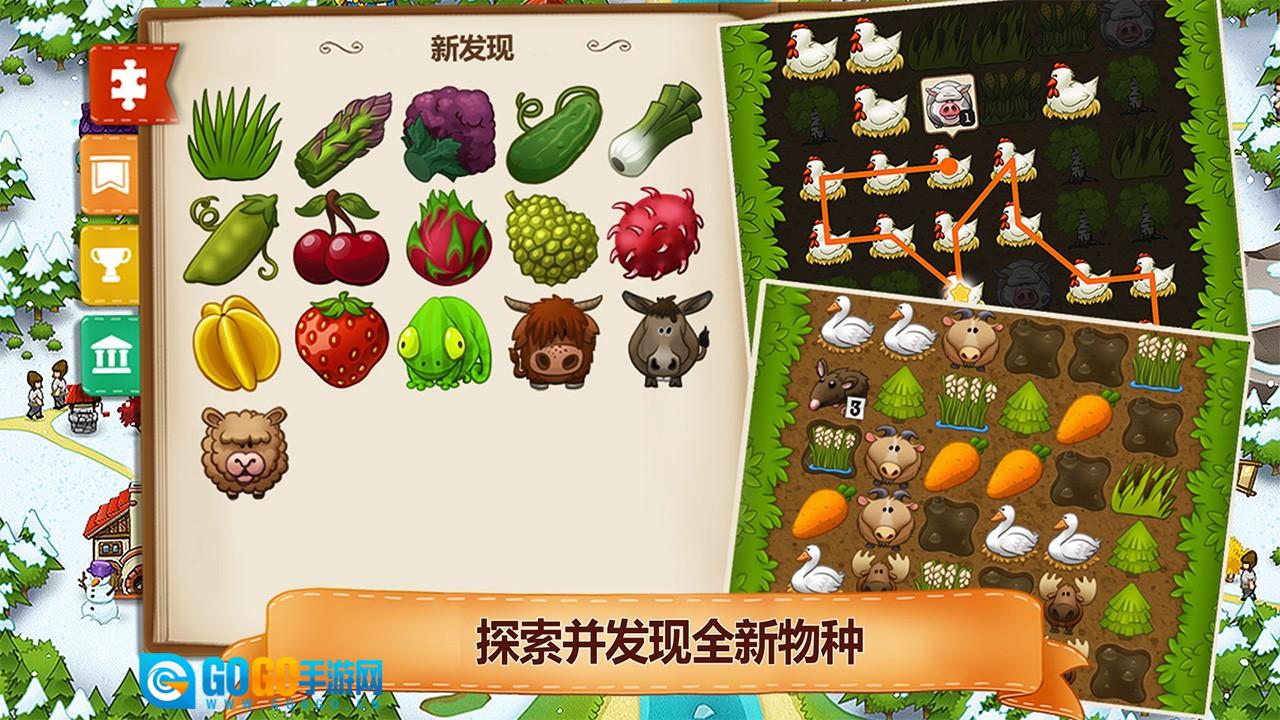 村庄日记2安卓版图5