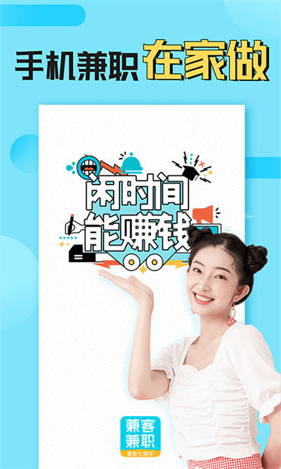 兼客兼职求职版图4