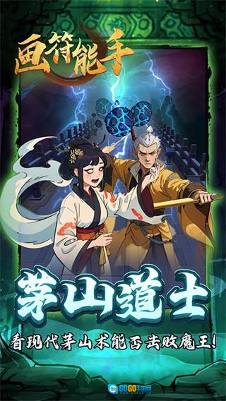 画符能手MOD菜单正版图1