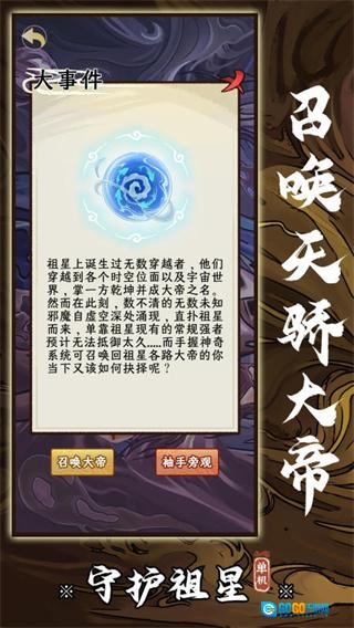 守护祖星免广告图2