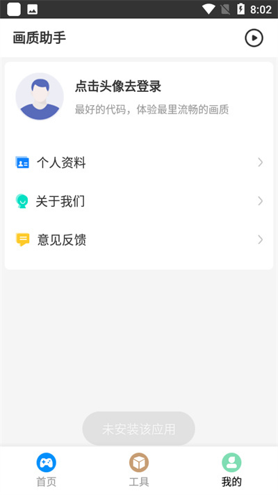 极速CN画质助手免费版图1