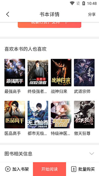 小说巴士手机版图1