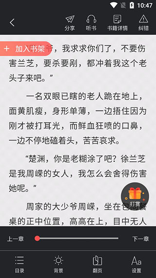 小说巴士手机版图2