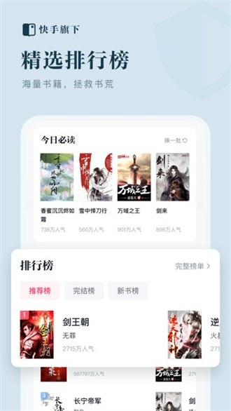 快手免费小说老版图1