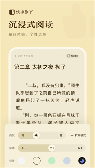 快手免费小说老版图2