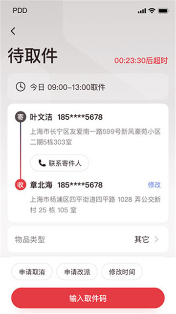 拼多多快递员版截图4