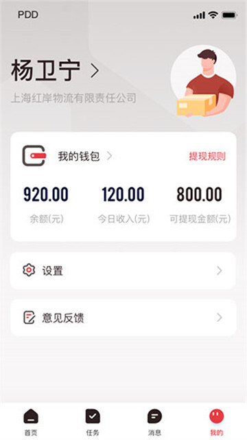 拼多多快递员版图5