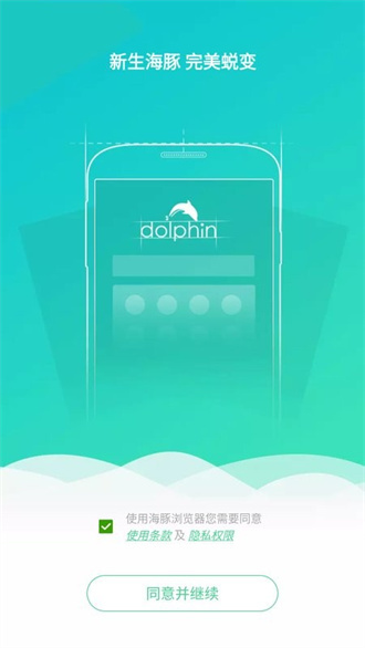 海豚浏览器手机版图1