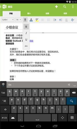 OneNote 图3