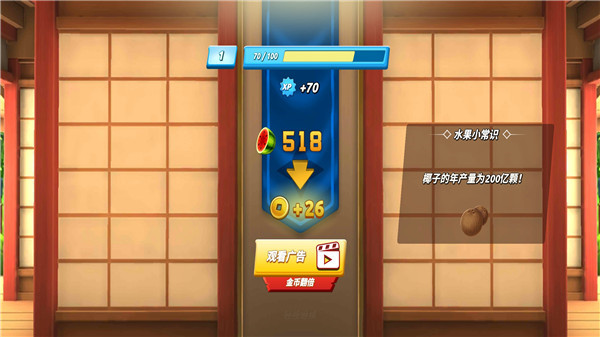 水果忍者236可联网版图2