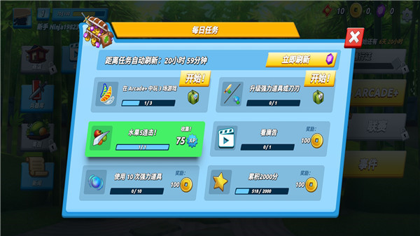 水果忍者236可联网版图5