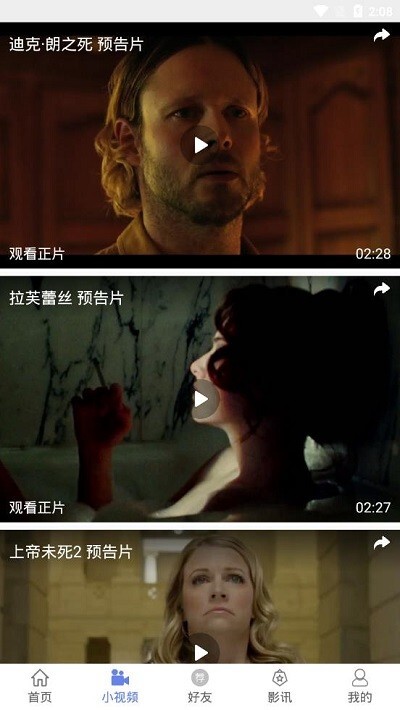 宇宙影视手机版截图3