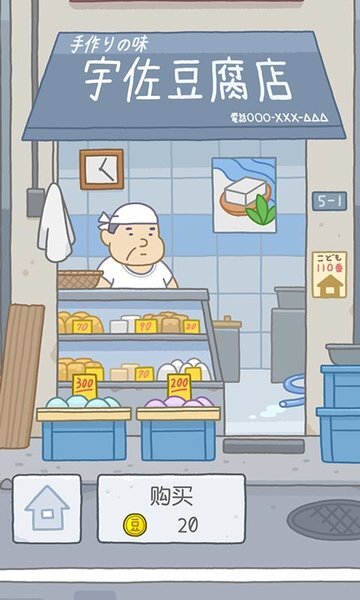 豆腐女孩正版图2