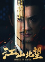 江山北望手游版