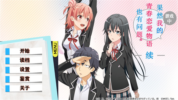 果然在游戏里我的青春恋爱物语也有问题续正版截图4