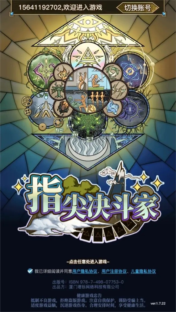 指尖决斗家官网版(2)