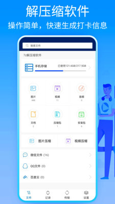 7Z解压缩官方版截图3