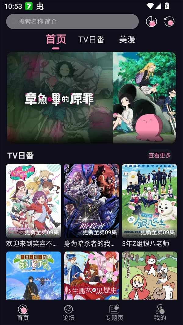 winter动漫官网版截图2