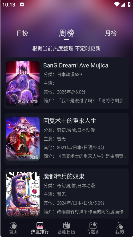 winter动漫官网版截图4