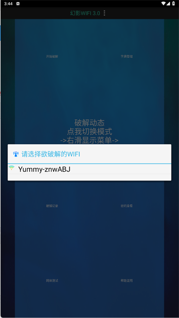 幻影wifi9.0官方版截图4
