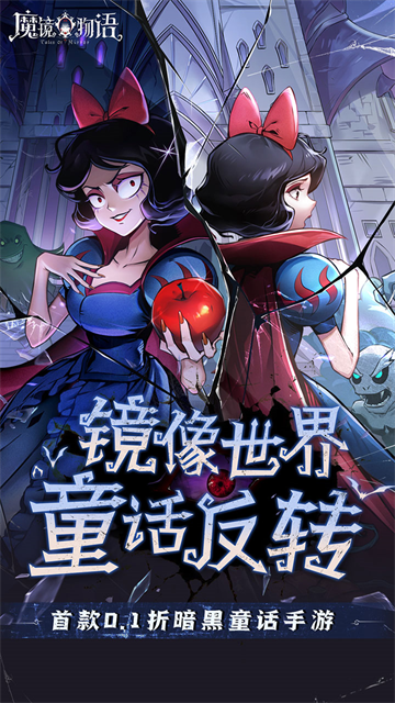 魔镜物语0.1折版图4