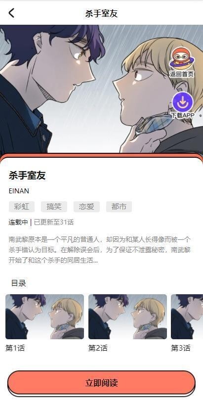 甜柚漫画下拉版图1