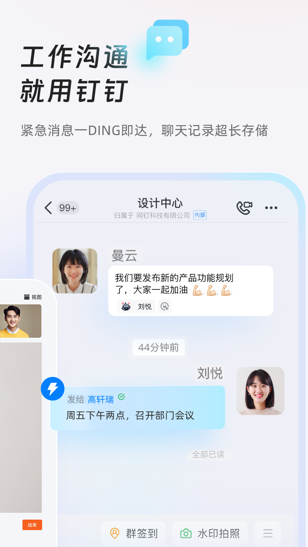 钉钉最新版截图2