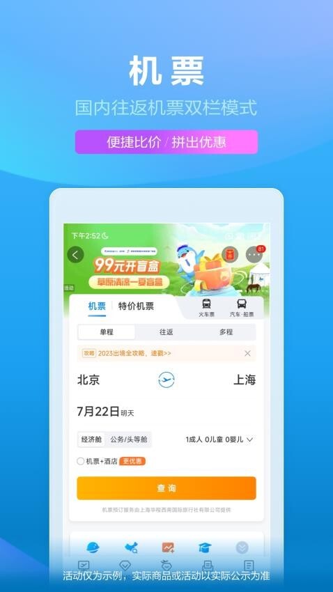 携程旅行网上订票app截图2