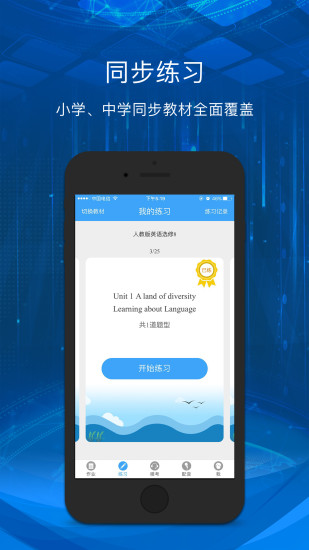 英语爱听说-宁波版图1